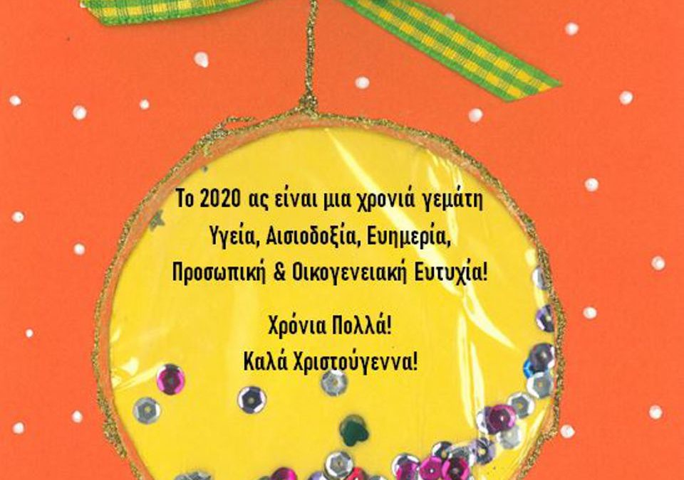 Ευχές Δημάρχου Ασπροπύργου