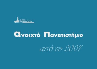 Έναρξη Διαλέξεων του Ανοιχτού Πανεπιστημίου Ασπροπύργου