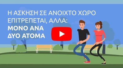 Μένουμε στο Σπίτι για να Έχουμε Όλοι την Υγεία μας