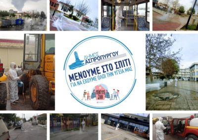 Μένουμε στο Σπίτι για να Έχουμε Όλοι την Υγεία μας
