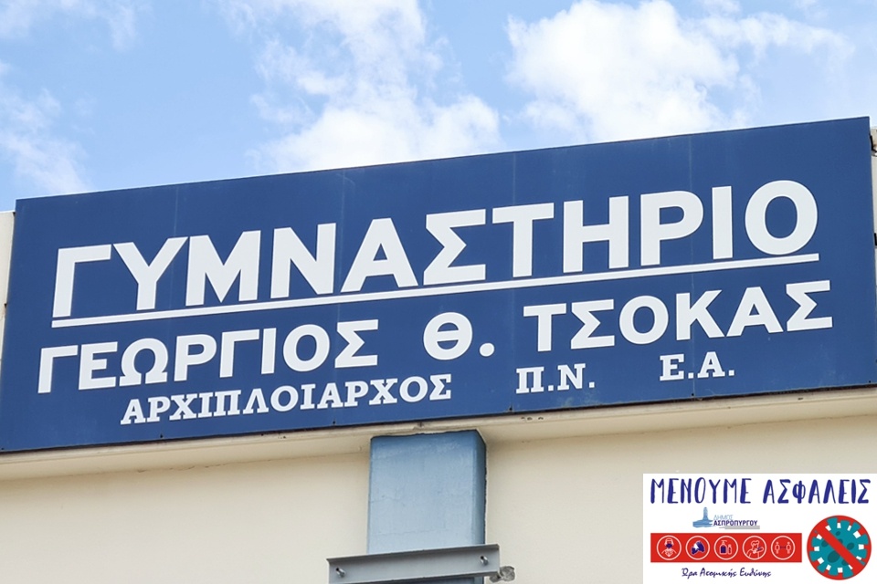Σταδιακή επαναφορά στη λειτουργία των αθλητικών εγκαταστάσεων του Δήμου Ασπροπύργου