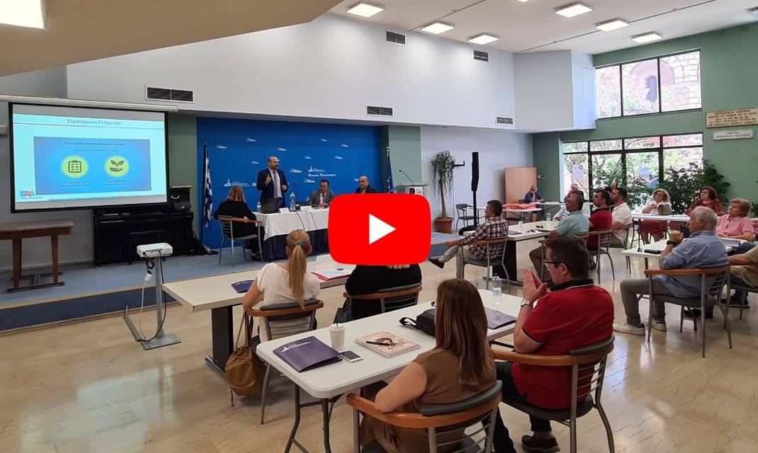 Ενημερωτική Ημερίδα για τον Εσωτερικό Έλεγχο στους Διευθυντές και Προϊστάμενους του Δήμου Ασπροπύργου