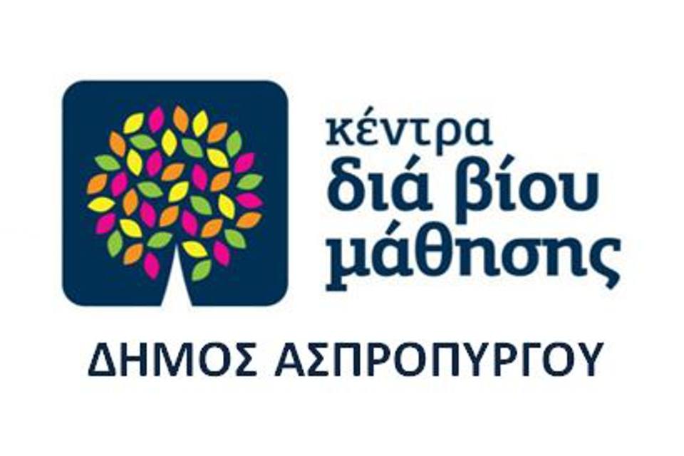 Πρόσκληση Εκδήλωσης Ενδιαφέροντος για Θέσεις Εκπαιδευτών Ενηλίκων στα Κ.Δ.Β.Μ.