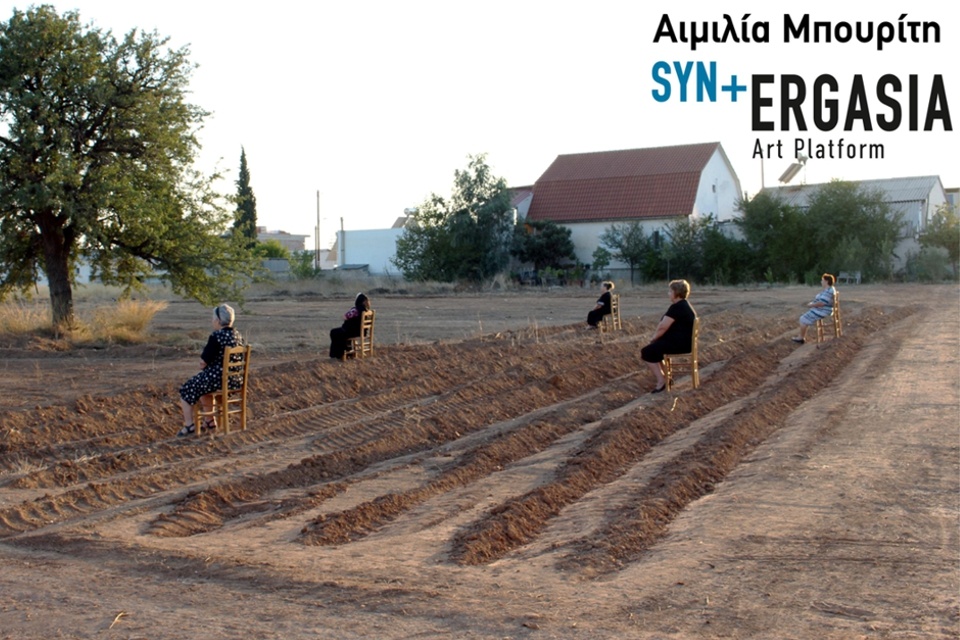 ΑΜΟΛΗ ΙΙ – Αγροτικά Αποτυπώματα Ασπροπύργου ΙΙ