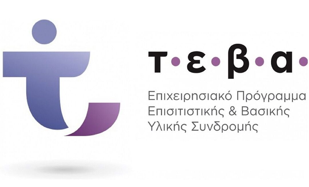 Οι Κοινωνικές Δομές θα μοιράσουν σχολικά είδη στους ωφελούμενους του ΤΕΒΑ