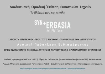 Ανοιχτή πρόσκληση συμμετοχής σε έκθεση εικαστικών τεχνών για τους Καλλιτέχνες του Ασπρόπυργου