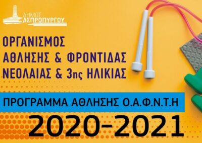 Έναρξη Προγραμμάτων Άθλησης Ο.Α.Φ.Ν.Τ.Η 2020-2021