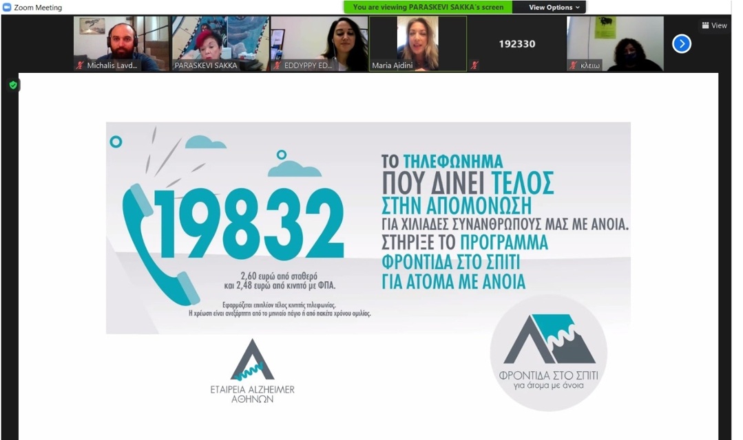«Άνοια και Πανδημία Covid-19»