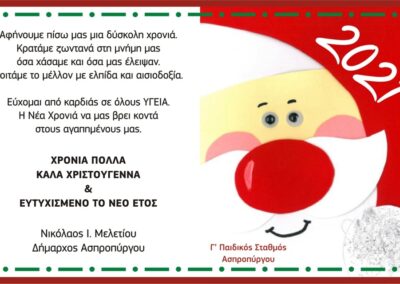 Ευχές Δημάρχου Ασπροπύργου κ. Νικόλαου Μελετίου
