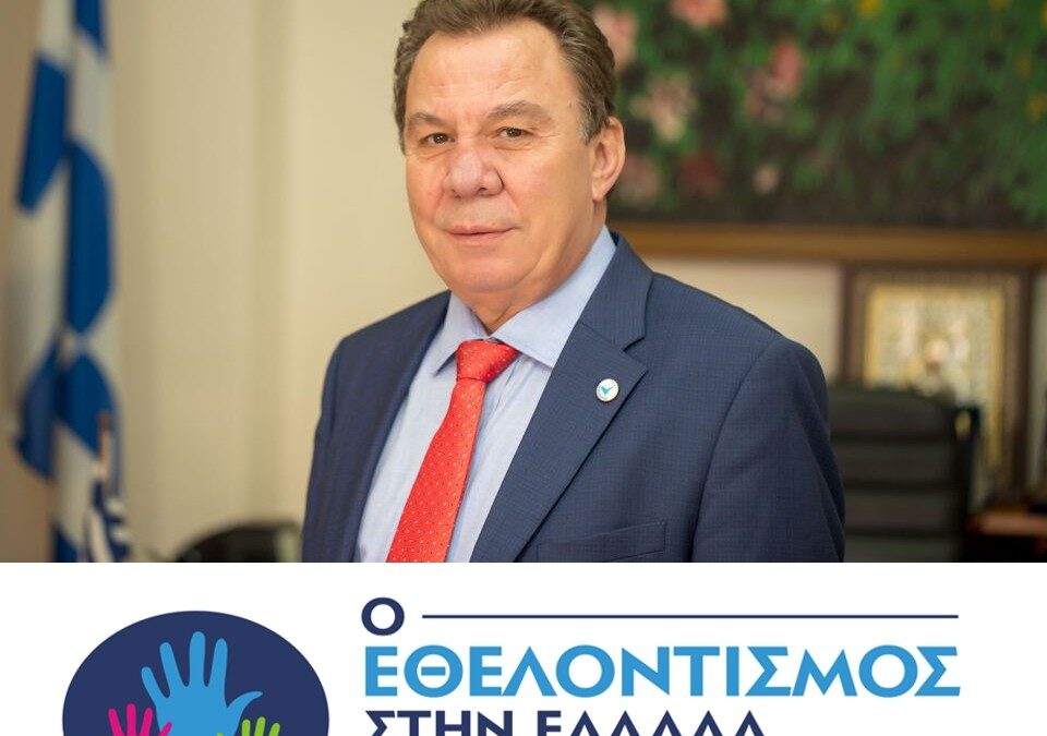 Συμμετοχή του Δήμου Ασπροπύργου σε Διαδικτυακή Εσπερίδα για τον Εθελοντισμό