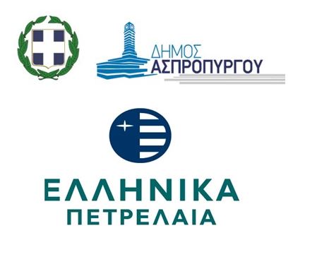 Θερμές ευχαριστίες προς τον Όμιλο ΕΛ.ΠΕ. από το Δήμο Ασπροπύργου