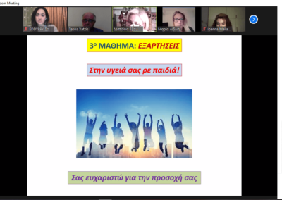 Οι «ΕΞΑΡΤΗΣΕΙΣ» ήταν το θέμα  του 3ου διαδικτυακού σεμιναρίου του Προγράμματος αγωγής Υγείας για Παιδιά