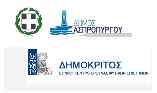 Άμεση η ανταπόκριση του Ερευνητικού Κέντρου «Δημόκριτος» στην επιστολή  του Δημάρχου Ασπροπύργου,  αναφορικά με τη φωτιά στο ΚΥΤ Νεοκτίστων Ασπροπύργου