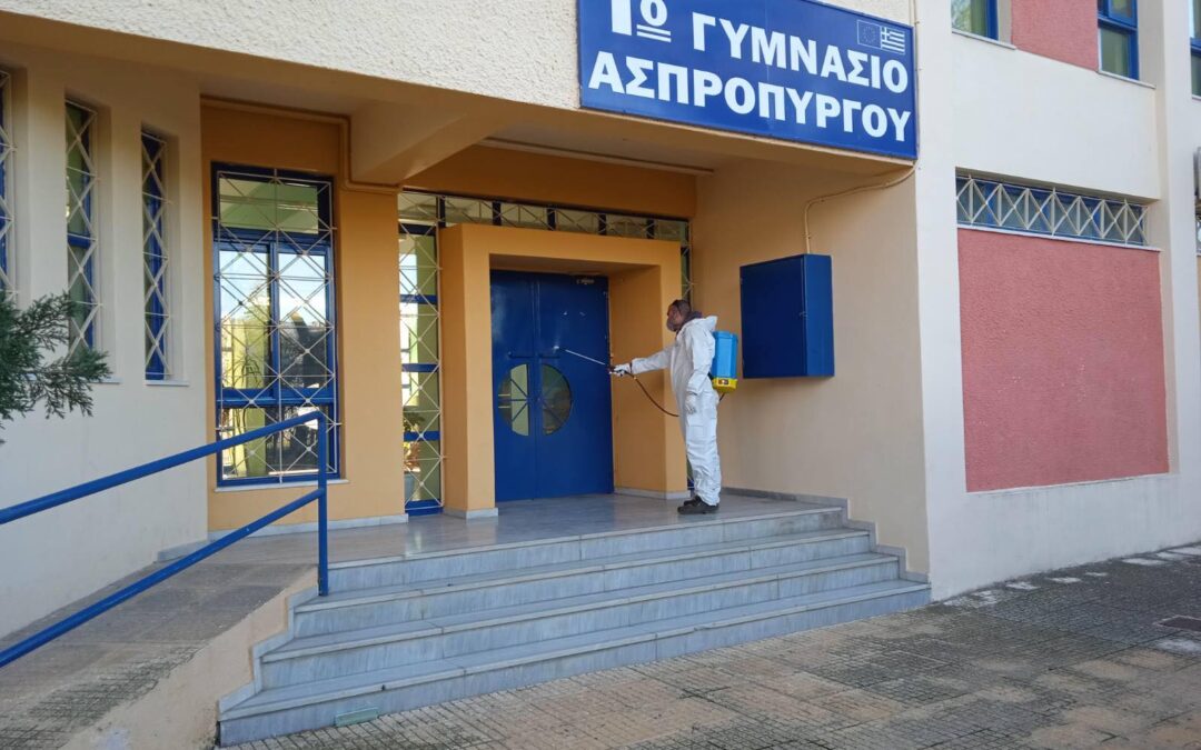 Προληπτικές  Απολυμάνσεις στα Γυμνάσια  και τα Λύκεια του Δήμου Ασπροπύργου