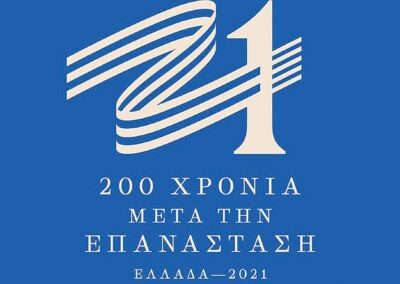 Ελλάδα 1821-2021 – Μήνυμα Δημάρχου Ασπροπύργου
