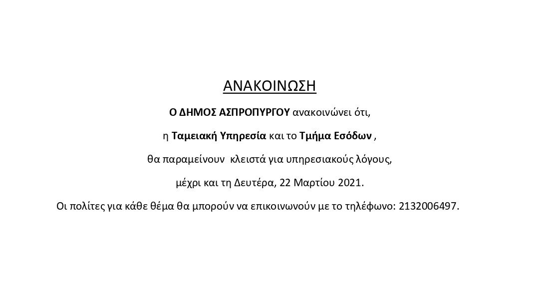 Ανακοίνωση