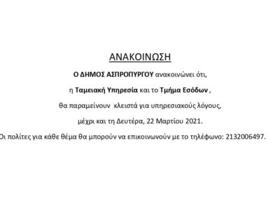 Ανακοίνωση
