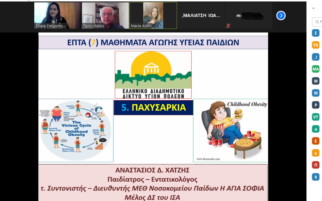 Η Παχυσαρκία ήταν το θέμα της 5ης συνάντησης του Προγράμματος Αγωγής Υγείας για παιδιά