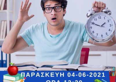 Δωρεάν Διαδικτυακή Δράση του ΕΔΔΥΠΠΥ με θέμα: Πανελλήνιες Εξετάσεις: Διαχείριση άγχους,  προετοιμασίας & αποτελεσμάτων