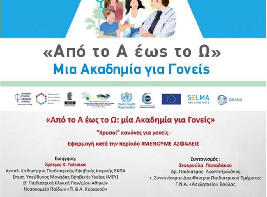 Ο Δήμος Ασπροπύργου συμμετείχε στο Πρόγραμμα  «Από το Α έως το Ω: μια Ακαδημία για Γονείς»