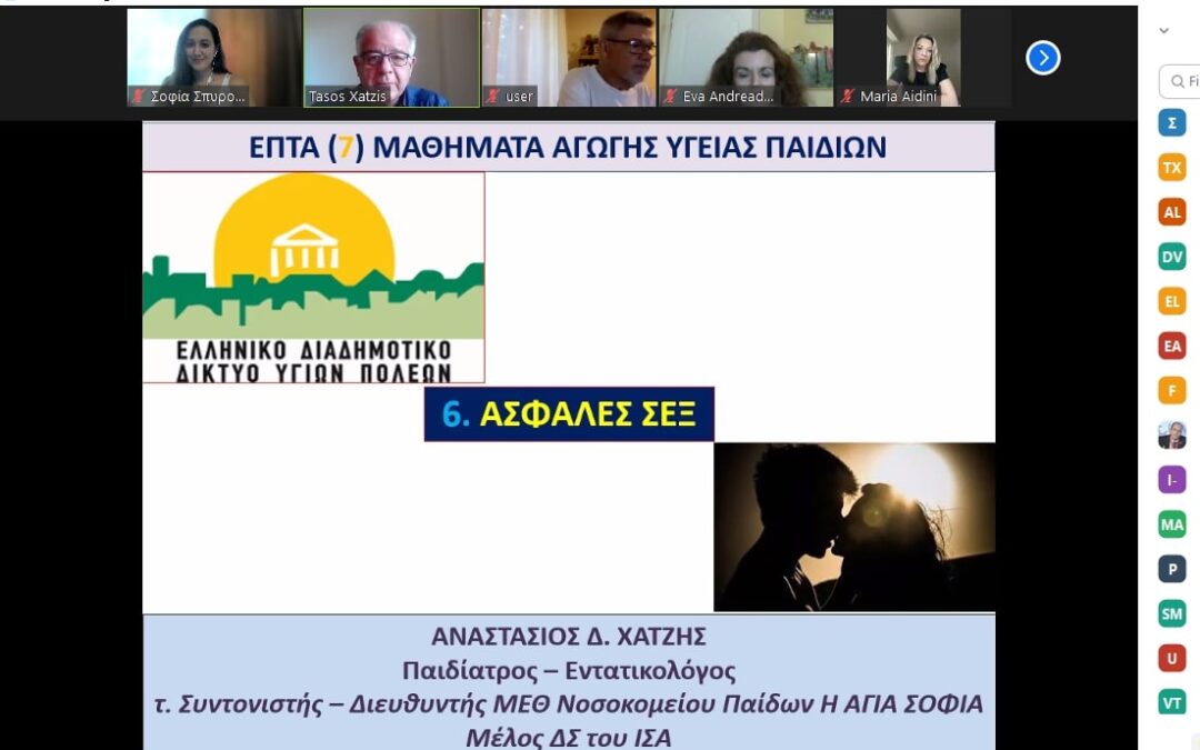 Σεξουαλικά Μεταδιδόμενα Νοσήματα» ήταν  το θέμα της 6ης διαδικτυακής συνάντησης του  Προγράμματος Αγωγής Υγείας για Παιδιά