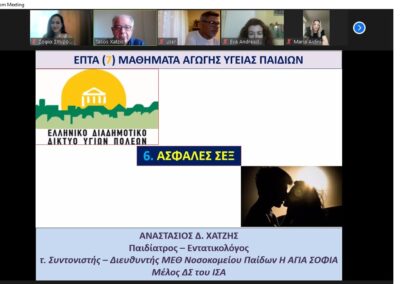 Σεξουαλικά Μεταδιδόμενα Νοσήματα» ήταν  το θέμα της 6ης διαδικτυακής συνάντησης του  Προγράμματος Αγωγής Υγείας για Παιδιά