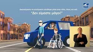 Δικαιούμαστε να κινούμαστε ελεύθερα μέσα στην πόλη, όπως και εσύ! “Δεν είμαστε μάγοι!”