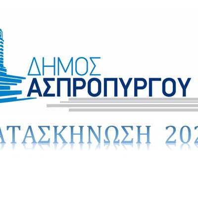 Ανακοίνωση για την Κατασκήνωση