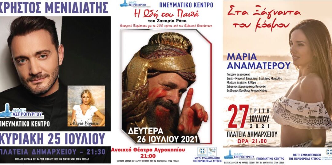 Ο Δήμος Ασπροπύργου τιμά  την Αγία Παρασκευή  με τριήμερο εορτασμό.