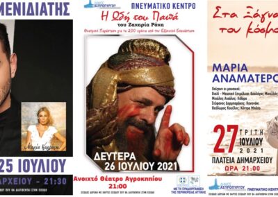 Ο Δήμος Ασπροπύργου τιμά  την Αγία Παρασκευή  με τριήμερο εορτασμό.