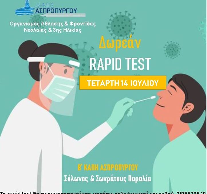 Διεξαγωγή Rapid Test  την Τετάρτη 14 Ιουλίου  στο Β΄ΚΑΠΗ Ασπροπύργου