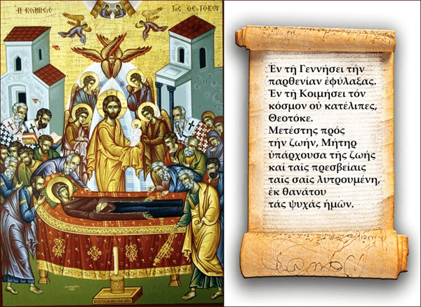 Μήνυμα Δημάρχου Ασπροπύργου  για τον Εορτασμό της Κοιμήσεως της Θεοτόκου