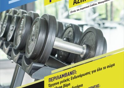 Δημοτικό Γυμναστήριο Ασπροπύργου