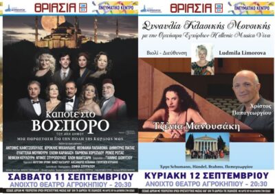 Ξεκινούν τα «ΘΡΙΑΣΙΑ 2021» του Δήμου Ασπροπύργου  την Παρασκευή 10 Σεπτεμβρίου.