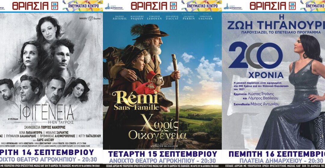 Οι 3 εκδηλώσεις του Φεστιβάλ,  από 14 έως 16 Σεπτεμβρίου