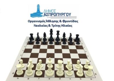 Ο Ο.Α.Φ.Ν.Τ.Η. υλοποιεί πρόγραμμα  Σκάκι  στα Δημοτικά Σχολεία της πόλης