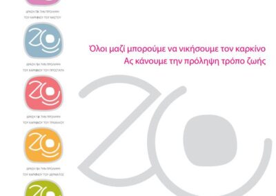 Ολοκλήρωση Προγράμματος Δωρεάν Μαστογραφιών  σε γυναίκες ευπαθών κοινωνικών ομάδων  του Δήμου Ασπροπύργου
