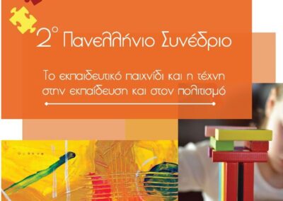 Συμμετοχή του Δήμου Ασπροπύργου στο 2ο Συνέδριο του  Μουσείου Σχολικής Ζωής και Εκπαίδευσης του ΕΚΕΔΙΣΥ