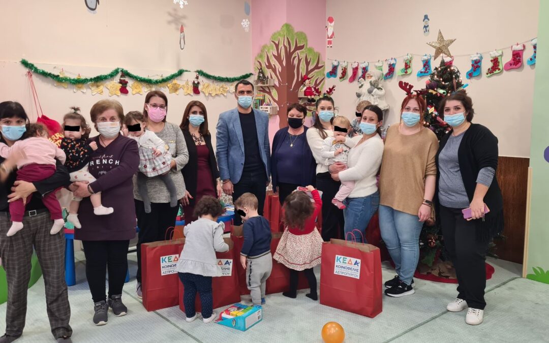 Χριστουγεννιάτικα Δώρα στους Βρεφονηπιακούς Σταθμούς του Δήμου Ασπροπύργου