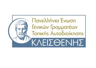 Μέλος του Διοικητικού Συμβουλίου της Π.Ε.Γ.Γ.Τ.Α.  «ΚΛΕΙΣΘΕΝΗΣ» εξελέγη ο ΓΓ του Δήμου Ασπροπύργου