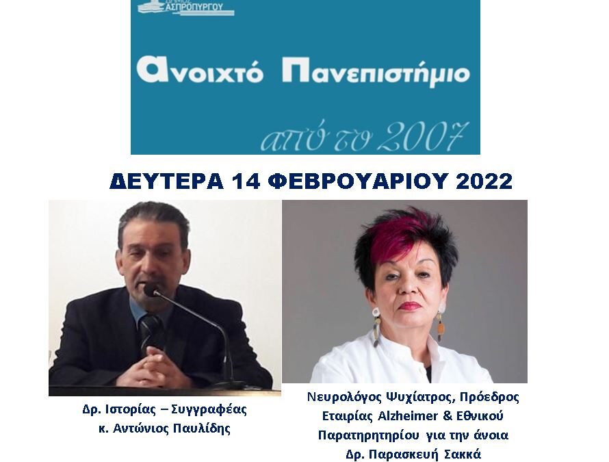 Δύο νέες διαλέξεις έρχονται  στο Ανοιχτό Πανεπιστήμιο του Δήμου Ασπροπύργου