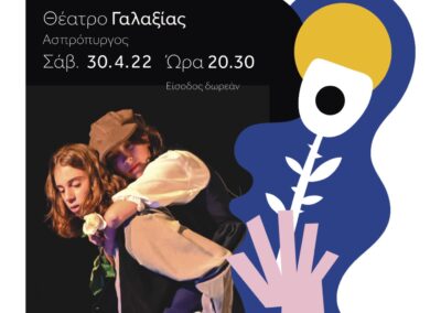 Στο Δημοτικό Κινηματοθέατρο «ΓΑΛΑΞΙΑΣ»  το μιούζικαλ «ΛΕΥΚΟ ΤΡΙΑΝΤΑΦΥΛΛΟ»