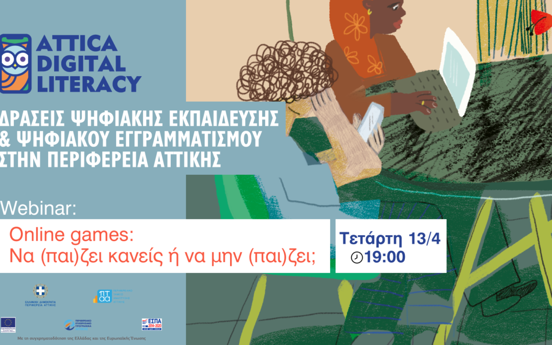 2o Webinar «Online games:  Να (παι)ζει κανείς ή να μην (παι)ζει»   του Τρίτου Κύκλου