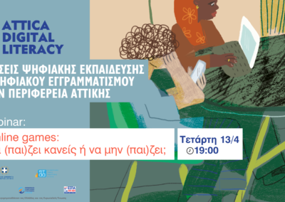 2o Webinar «Online games:  Να (παι)ζει κανείς ή να μην (παι)ζει»   του Τρίτου Κύκλου