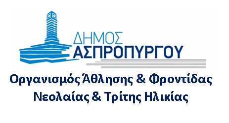 Ο ΟΑΦΝΤΗ ξεκινά τις δράσεις για  τα ΚΑΠΗ του Δήμου Ασπροπύργου
