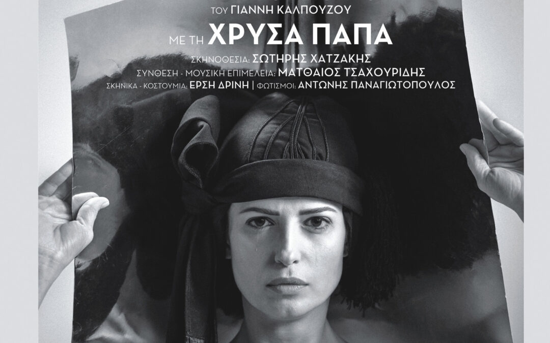 Τριήμερες Εκδηλώσεις για την Ημέρα Μνήμης και Πένθους για τα θύματα της Γενοκτονίας των Ελλήνων του Πόντου στον Δήμο Ασπροπύργου