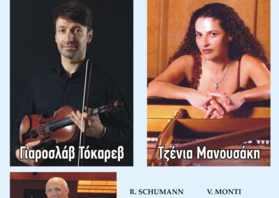 ΣΥΝΑΥΛΙΑ ΓΙΑ ΠΙΑΝΟ ΚΑΙ ΒΙΟΛΙ  ΤΟ ΣΑΒΒΑΤΟ 28 ΜΑΪΟΥ 2022  ΣΤΟ ΠΝΕΥΜΑΤΙΚΟ ΚΕΝΤΡΟ ΑΣΠΡΟΠΥΡΓΟΥ