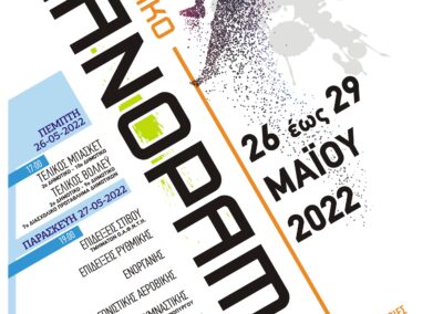 Αθλητικό Πανόραμα από τον Ο.Α.Φ.Ν.Τ.Η.  26 με 29 Μαΐου στο Δημοτικό Στάδιο Ασπροπύργου