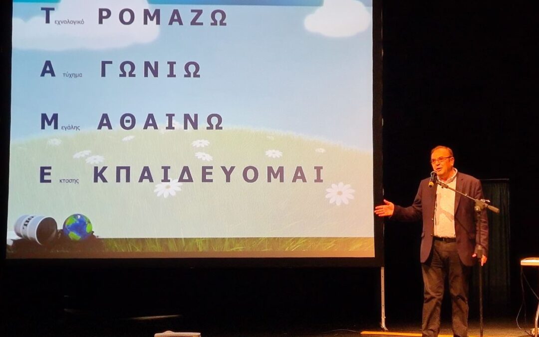 Παρουσίαση Προγράμματος Περιβαλλοντικής Εκπαίδευσης, στους μαθητές της Γ΄ Τάξης  του 1ου Γυμνασίου Ασπροπύργου