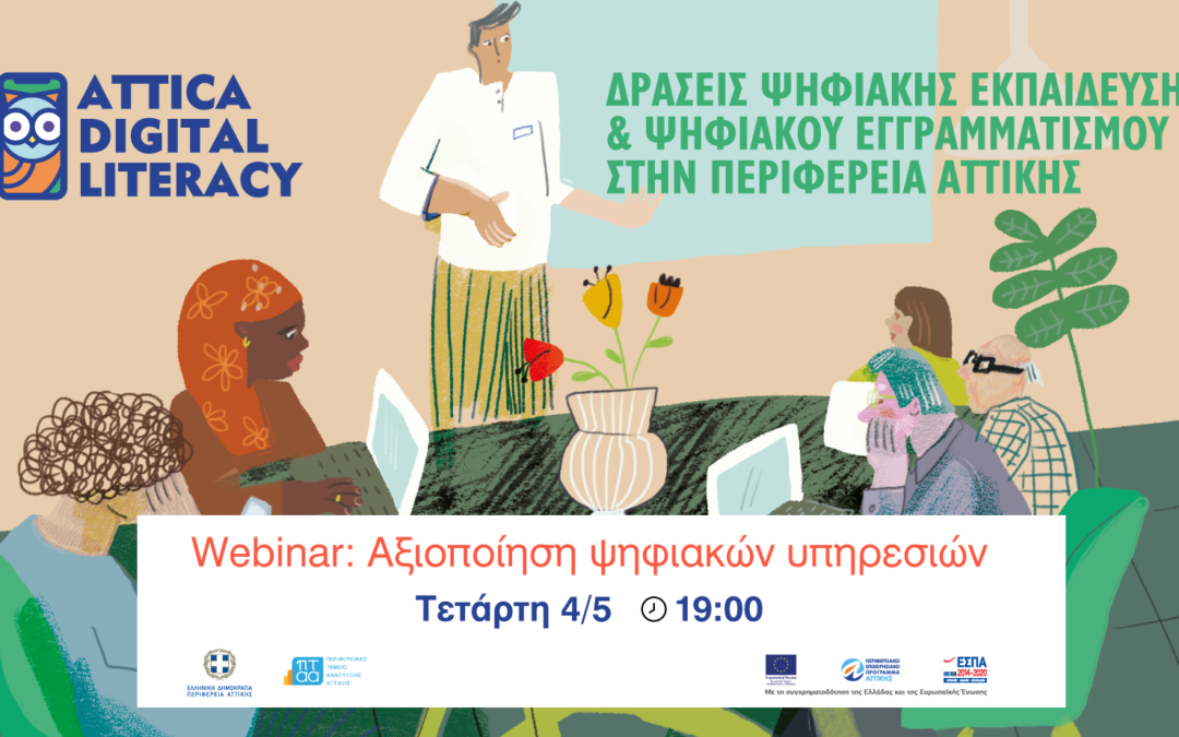 4o Webinar – Αξιοποίηση Ψηφιακών   Υπηρεσιών